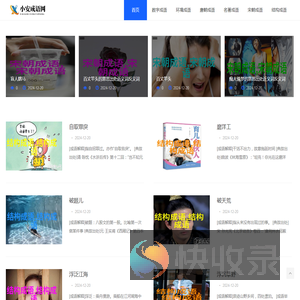 小安成语网