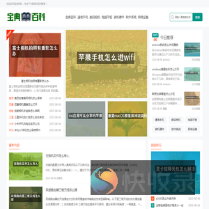 宝典百科
