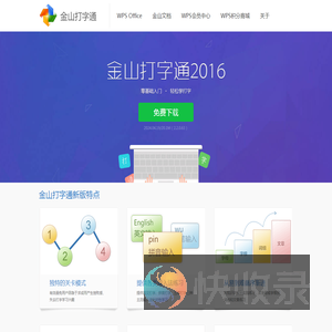 打字通2016官方免费下载