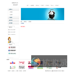 商惠软件公司