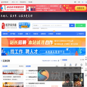 延津家乡通（原延津在线）