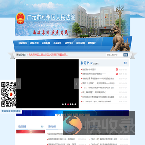 广元市利州区人民法院