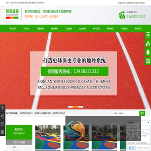 成都塑胶跑道,成都塑胶球场,成都室外健身器材