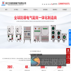 防爆控制箱