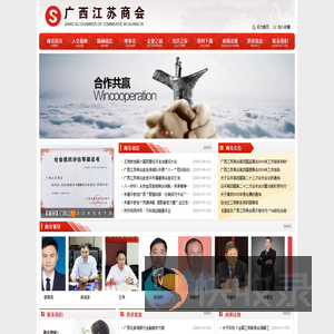 广西江苏商会