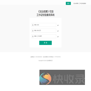 《法治观察》工作证校验查询