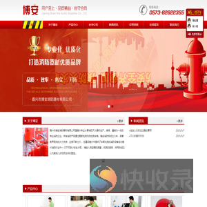 嘉兴市博安消防器材有限公司