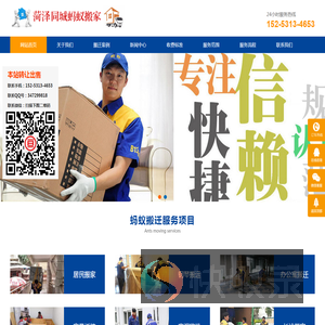 菏泽搬家公司