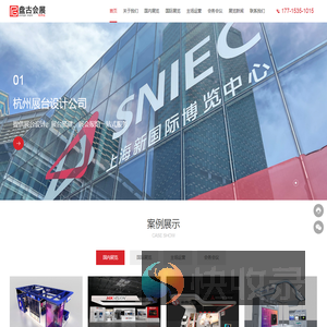 杭州展览公司