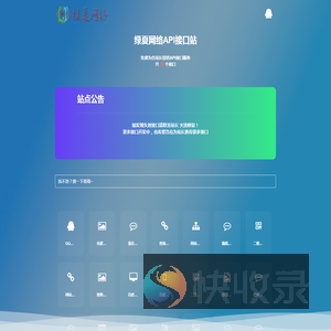 API接口大全