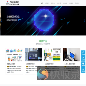 小度系列专业维修