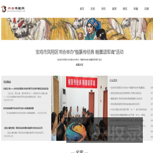 丹石书画网