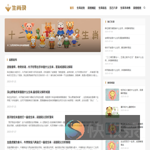 生肖录