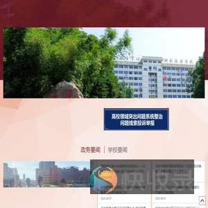 湖南安全技术职业学院