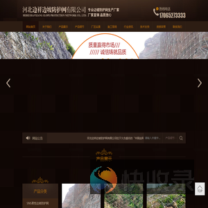 河北边祥边坡防护网有限公司