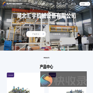 湖北汇宇机械设备有限公司