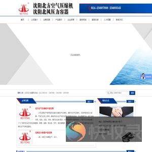 沈阳北方空气压缩机有限公司