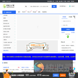 郎溪人才网