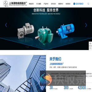 上海浦南减速器总厂