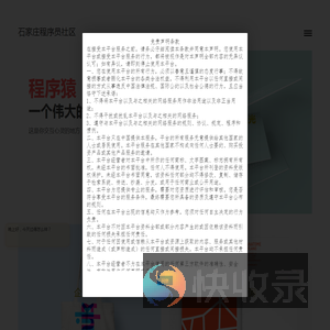 石家庄程序员社区