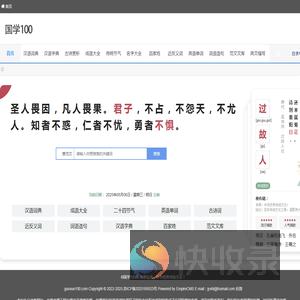 字典/成语/古诗词/英语单词/造句/近反义词汉语知识/范文大全