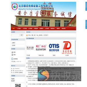 北京顺迅电梯设备工程有限公司
