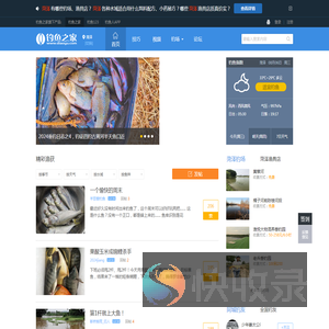 钓鱼人的社区