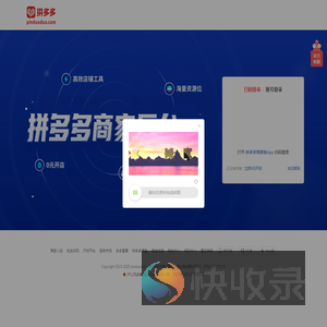 拼多多商家后台
