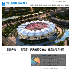 中建七局总承包公司,中建七局总承包有限公司,中建七局有限公司总承包公司
