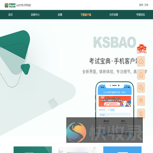 考试宝典下载