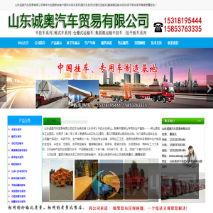 山东诚奥汽车贸易有限公司