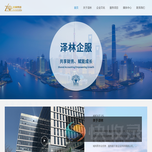上海泽林企业服务（集团）有限公司