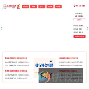 银行招聘考试