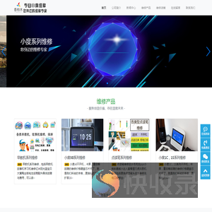 小度系列专业维修