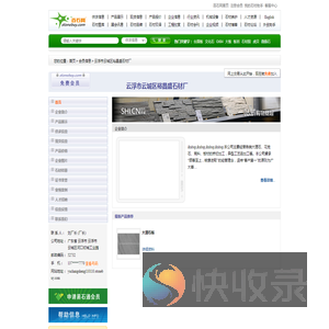 云浮市云城区裕昌盛石材厂