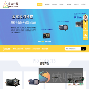 武汉凌羽科技有限公司官网