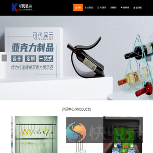 东莞市可优展示制品有限公司
