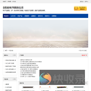 合肥消安电子有限责任公司