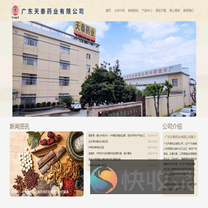 广东天泰药业有限公司