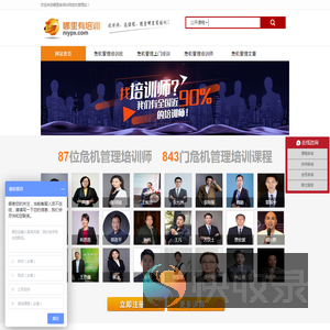 危机管理培训班