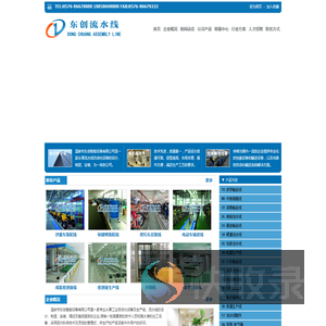流水线,生产线,输送线