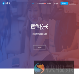 小云翰