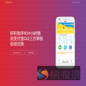 轩轩助手