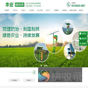 湖南本业绿色防控科技股份有限公司
