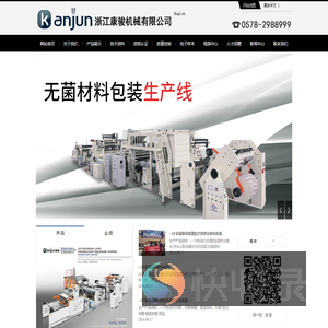 浙江康骏机械有限公司(原瑞安市康宏机械有限公司)