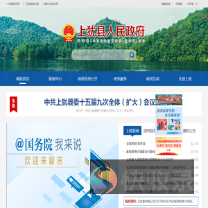 上犹县人民政府