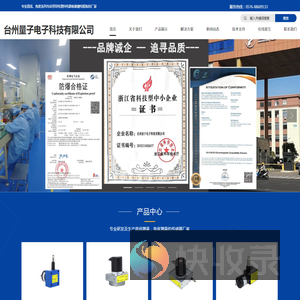 台州量子电子科技有限公司