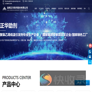 淄博正华助剂股份有限公司