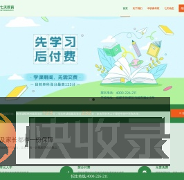 成都七天教育