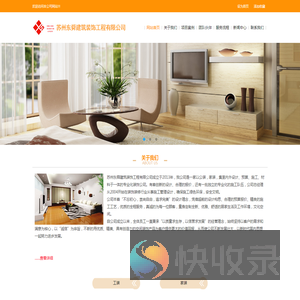 苏州东舜建筑装饰工程有限公司